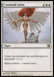 (RUS) Glorious Anthem [Ninth Edition]