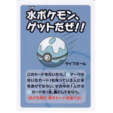 Dive Ball (Pokemon Old Maid) Japanese (Super High Tension) - Trinity Hobby