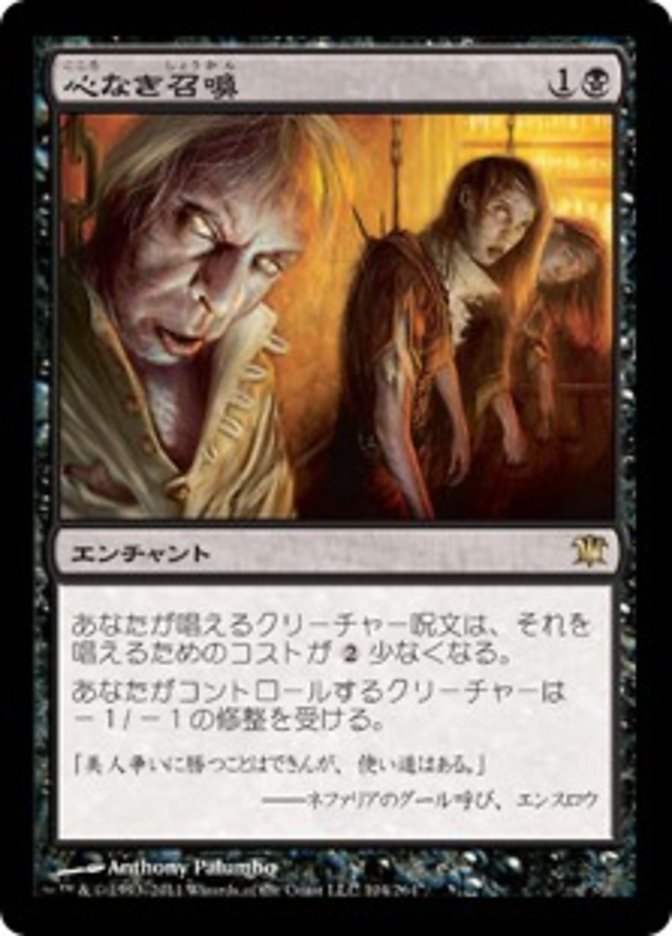 (JP) Heartless Summoning [Innistrad] (Foreign Language) - Trinity Hobby