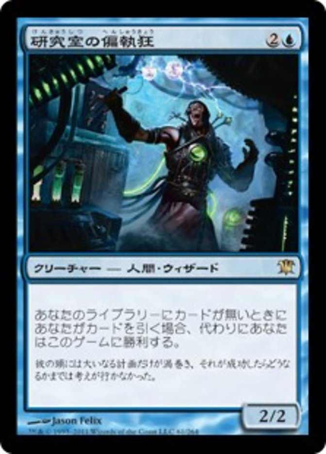 (JP) Laboratory Maniac [Innistrad] (Foreign Language) - Trinity Hobby