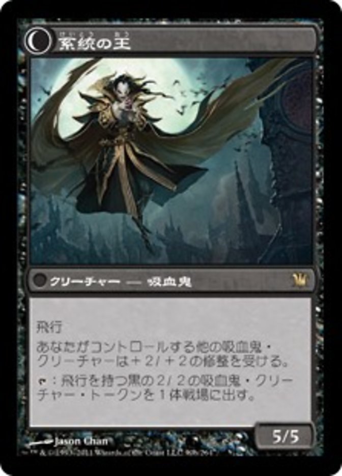(JP) Bloodline Keeper // Lord of Lineage [Innistrad] (Foreign Language) - Trinity Hobby