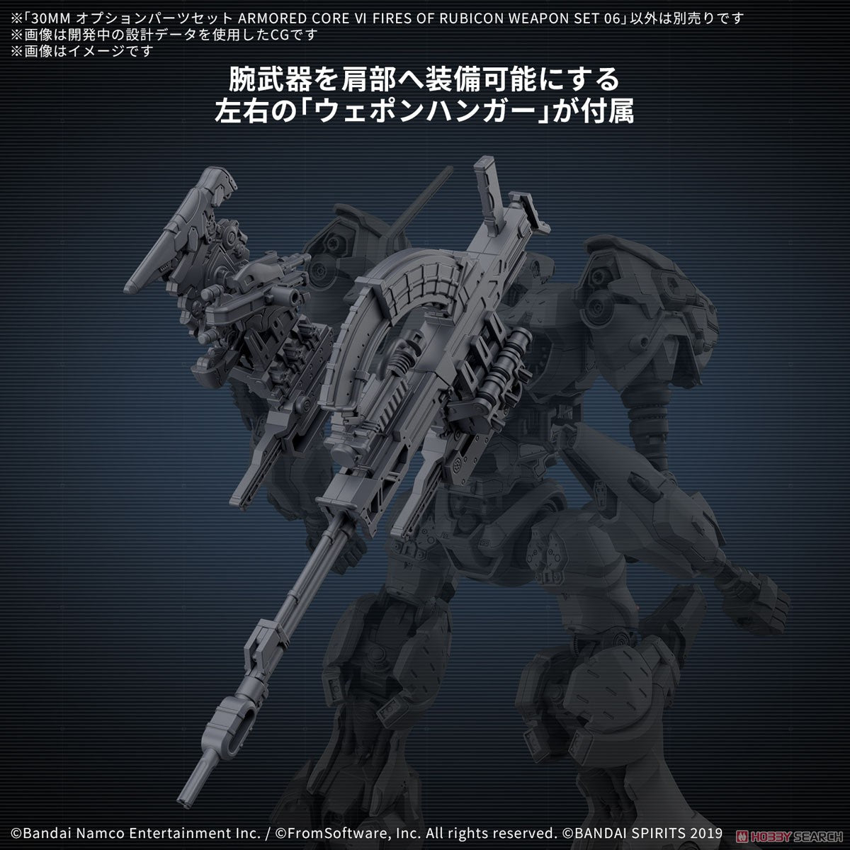 30MM OPTION PARTS SET ARMORED CORE Ⅵ FIRES OF RUBICON WEAPON SET 06 - Trinity Hobby