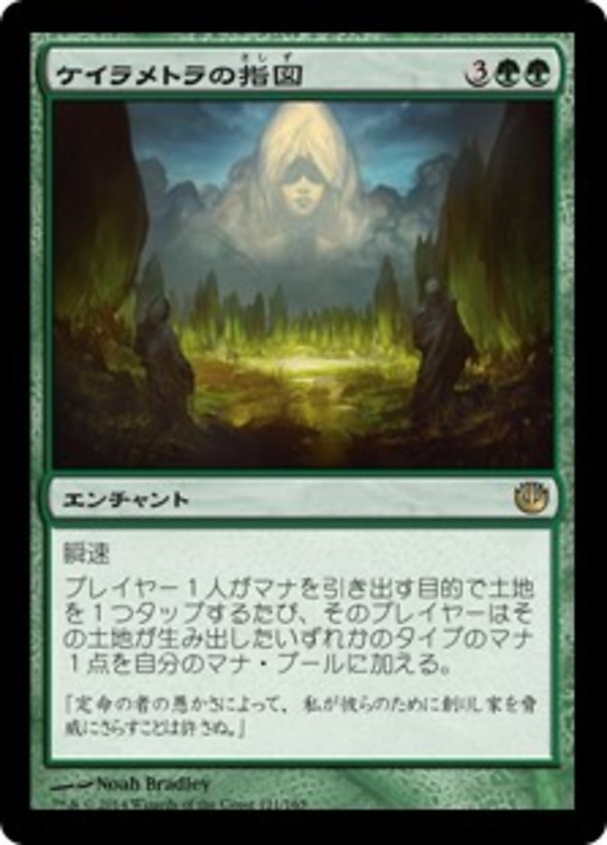 (JP) Dictate of Karametra [Journey into Nyx] (Foreign Language) - Trinity Hobby