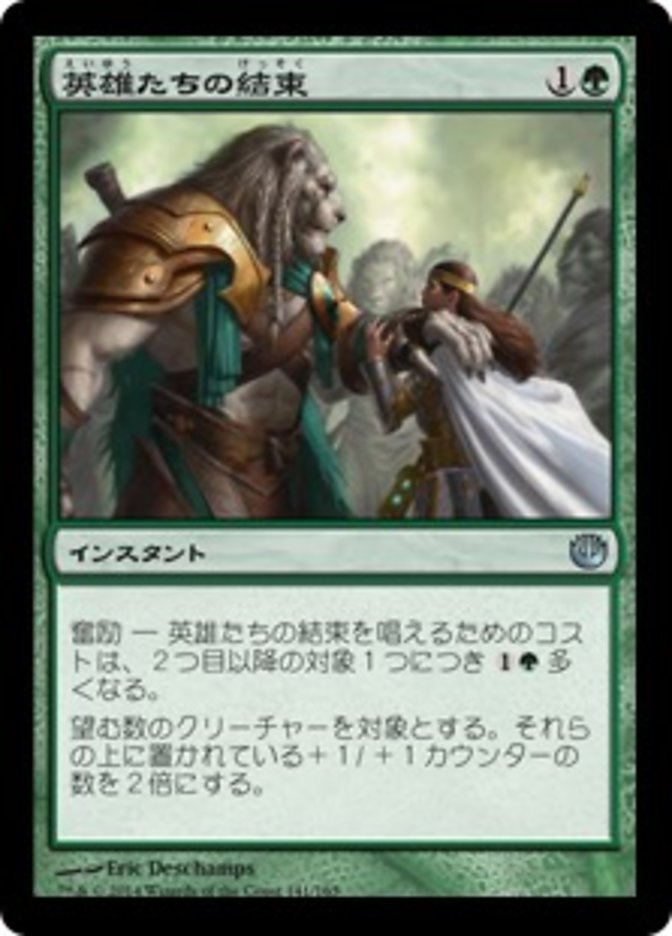(JP) Solidarity of Heroes [Journey into Nyx] (Foreign Language) - Trinity Hobby