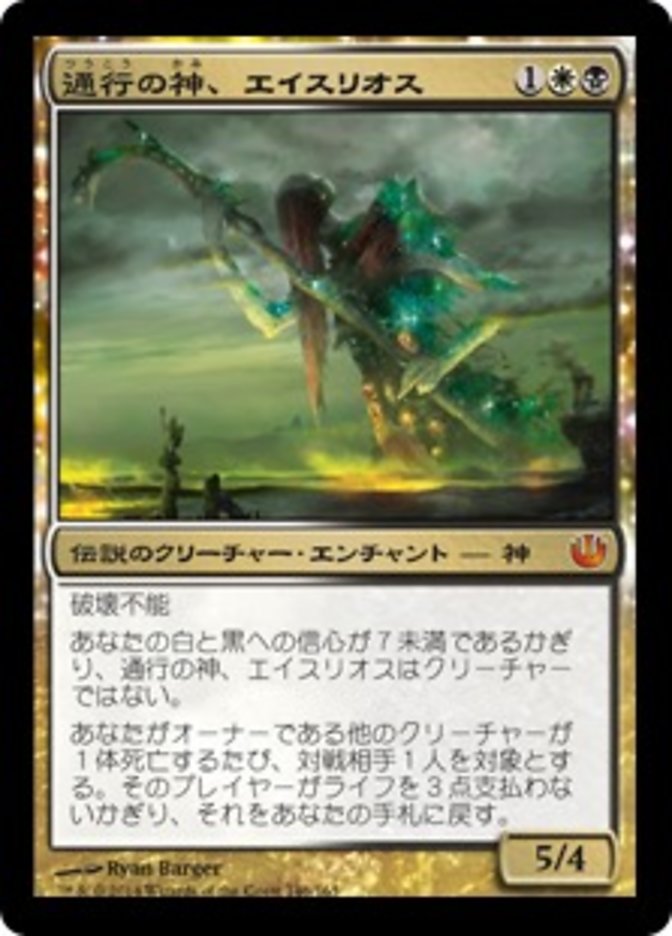 (JP) Athreos, God of Passage [Journey into Nyx] (Foreign Language) - Trinity Hobby