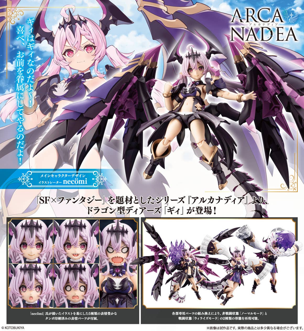 Kotobukiya Arcanadea GII - Trinity Hobby
