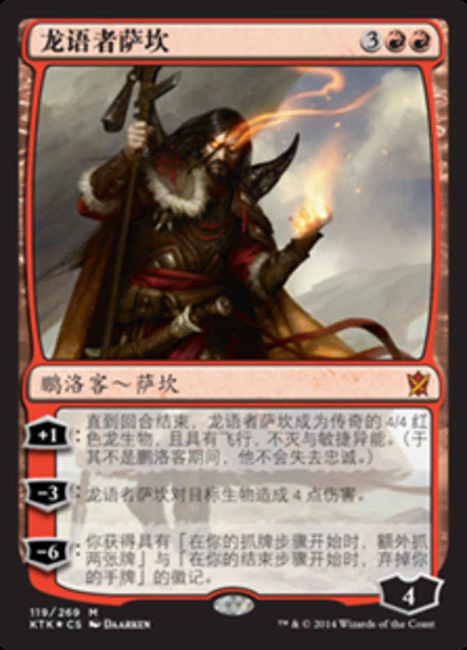 (CN) Sarkhan, the Dragonspeaker [Khans of Tarkir] (Foreign Language) - Trinity Hobby