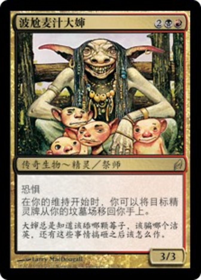 (CN) Wort, Boggart Auntie [Lorwyn] (Foreign Language) - Trinity Hobby