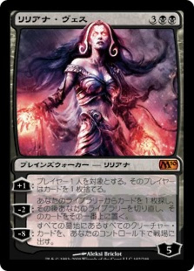 (JP) Liliana Vess [Magic 2010] (Foreign Language) - Trinity Hobby