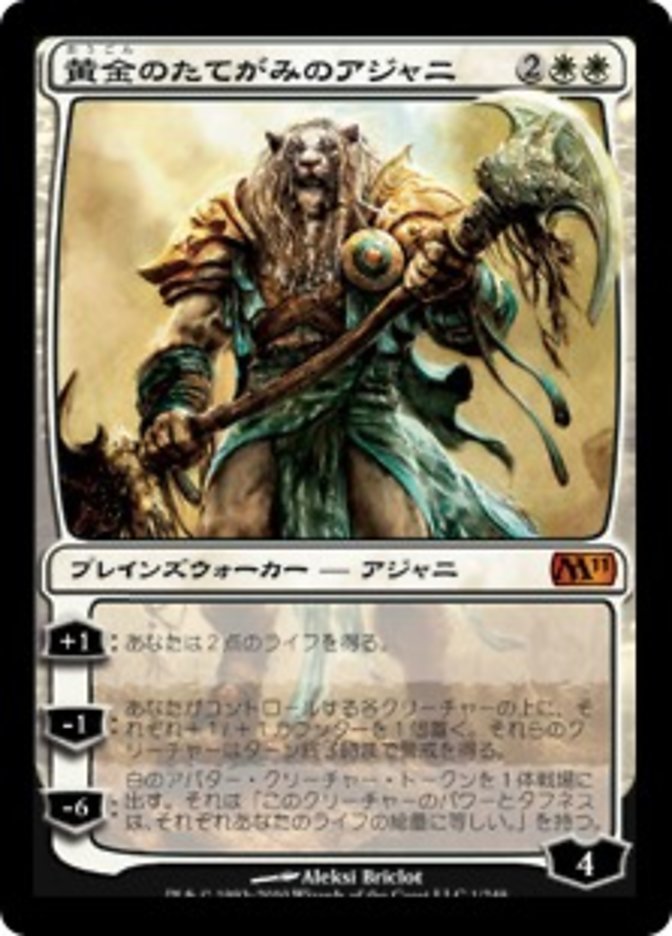 (JP) Ajani Goldmane [Magic 2011] (Foreign Language) - Trinity Hobby