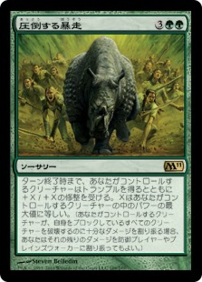 (JP) Overwhelming Stampede [Magic 2011] (Foreign Language) - Trinity Hobby