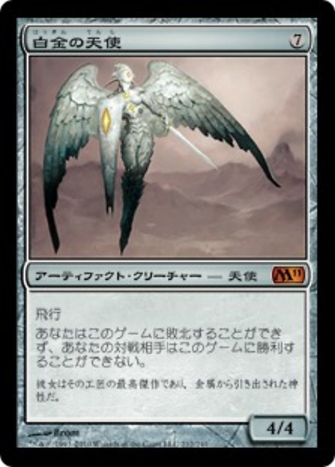 (JP) Platinum Angel [Magic 2011] (Foreign Language) - Trinity Hobby
