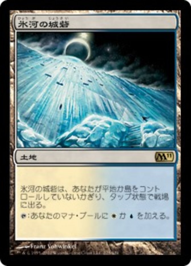 (JP) Glacial Fortress [Magic 2011] (Foreign Language) - Trinity Hobby