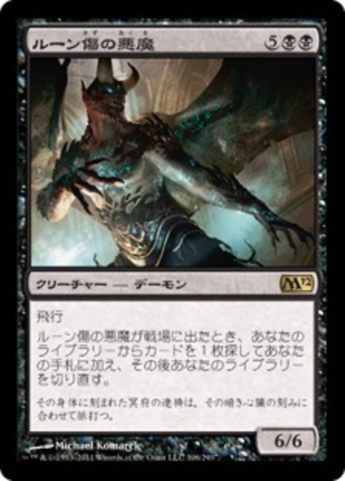 (JP) Rune-Scarred Demon [Magic 2012] (Foreign Language) - Trinity Hobby