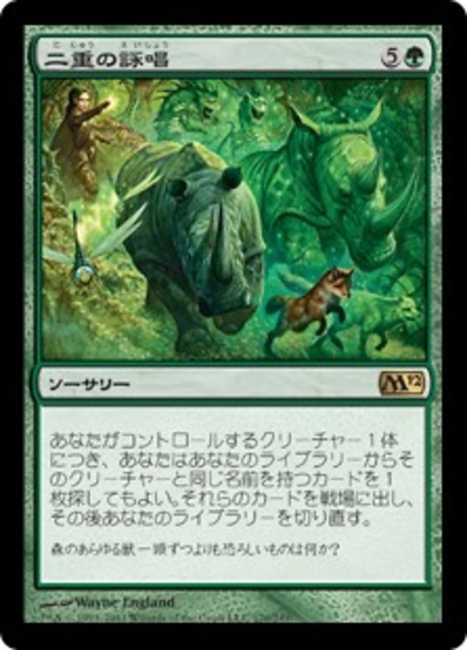 (JP) Doubling Chant [Magic 2012] (Foreign Language) - Trinity Hobby