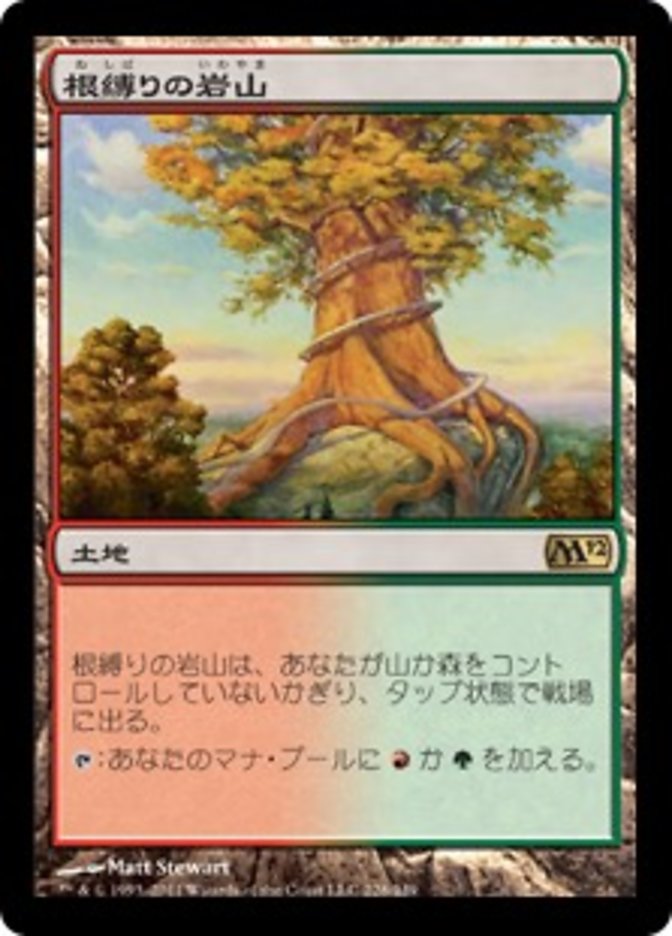 (JP) Rootbound Crag [Magic 2012] (Foreign Language) - Trinity Hobby