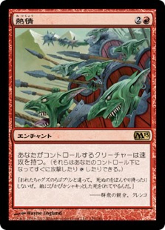 (JP) Fervor [Magic 2013] (Foreign Language) - Trinity Hobby