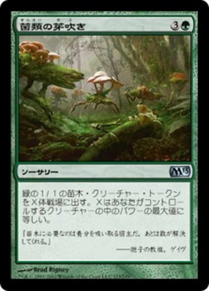 (JP) Fungal Sprouting [Magic 2013] (Foreign Language) - Trinity Hobby