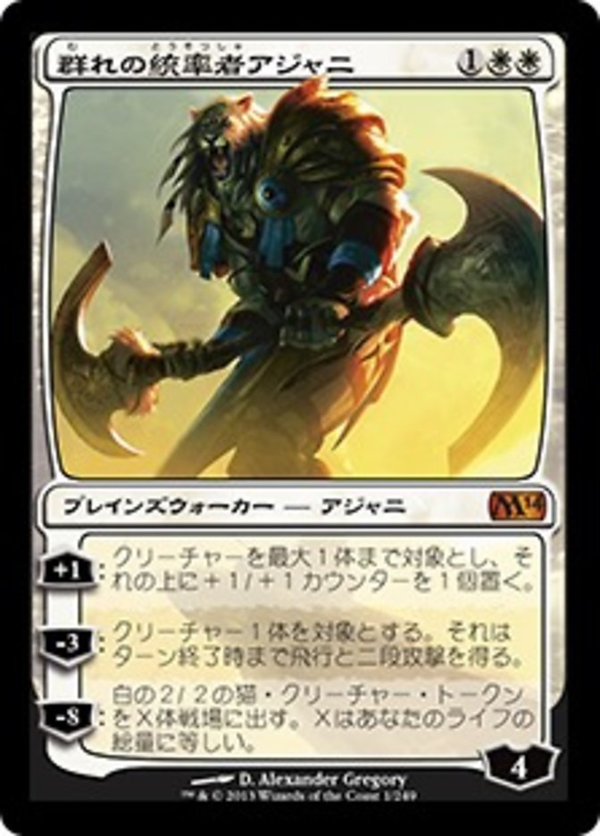 (JP) Ajani, Caller of the Pride [Magic 2014] (Foreign Language) (Foreign Card) - Trinity Hobby
