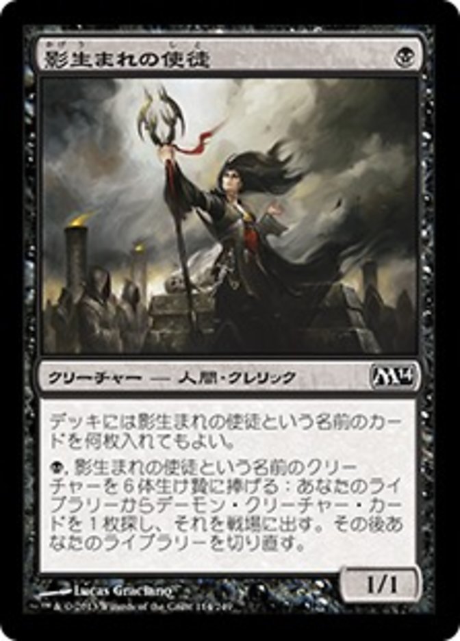 (JP) Shadowborn Apostle [Magic 2014]