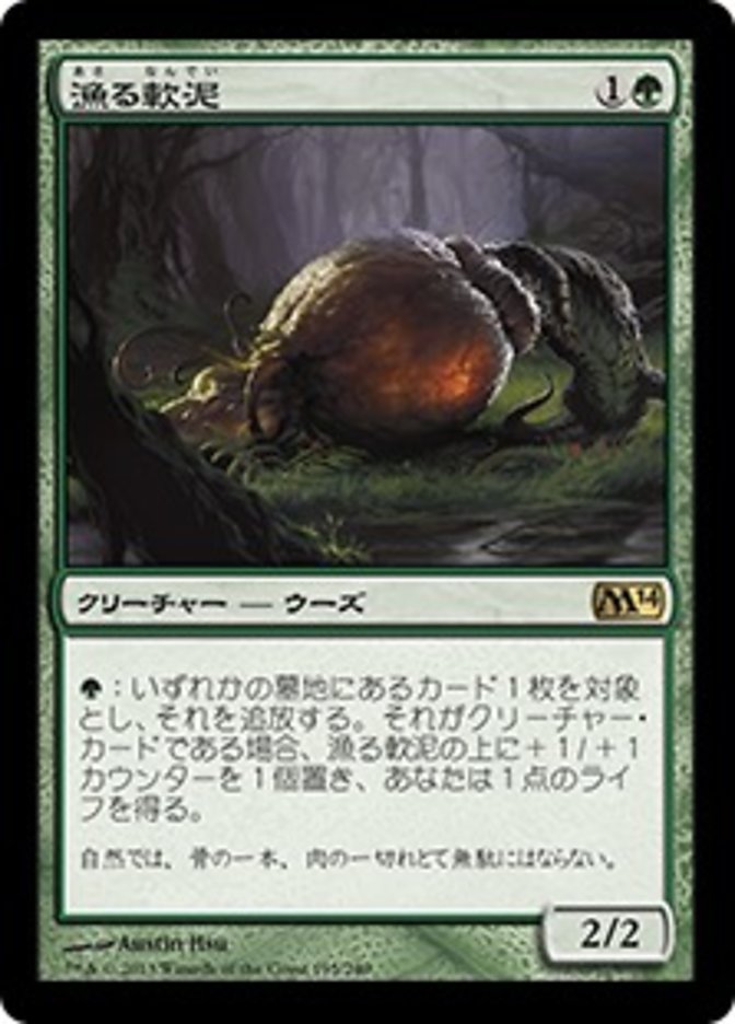 (JP) Scavenging Ooze [Magic 2014] (Foreign Language) - Trinity Hobby