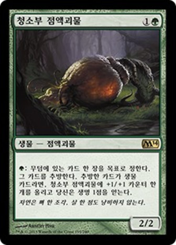 (KR) Scavenging Ooze [Magic 2014] (Foreign Language) - Trinity Hobby