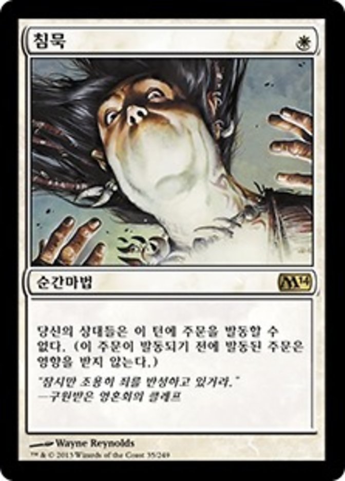(KOR) Silence [Magic 2014]