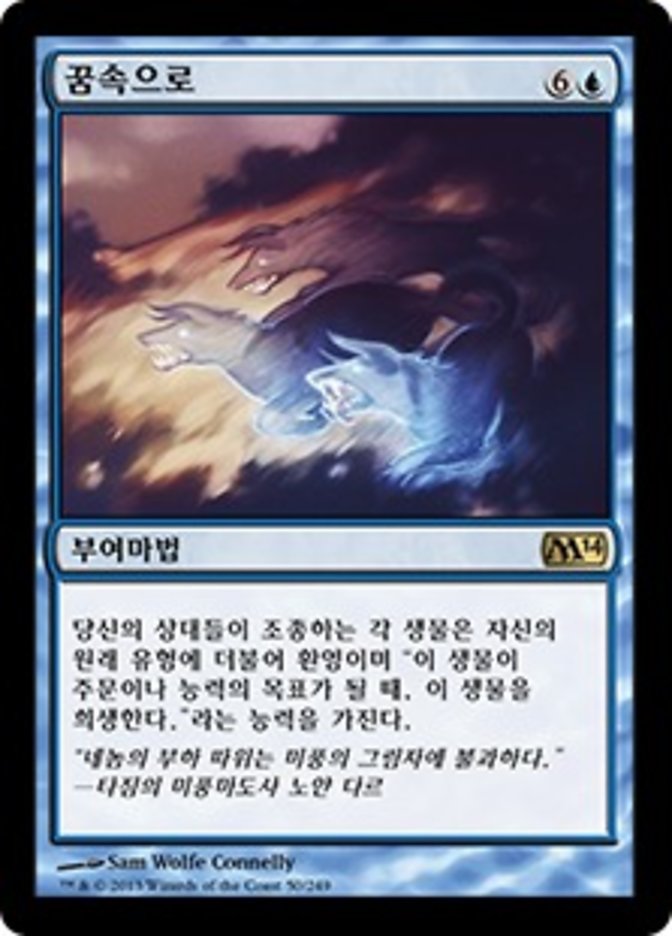(KR) Dismiss into Dream [Magic 2014] (Foreign Language) - Trinity Hobby