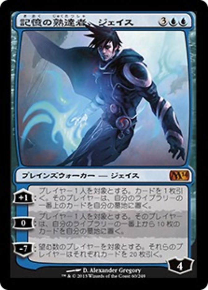 (JP) Jace, Memory Adept [Magic 2014] (Foreign Language) - Trinity Hobby