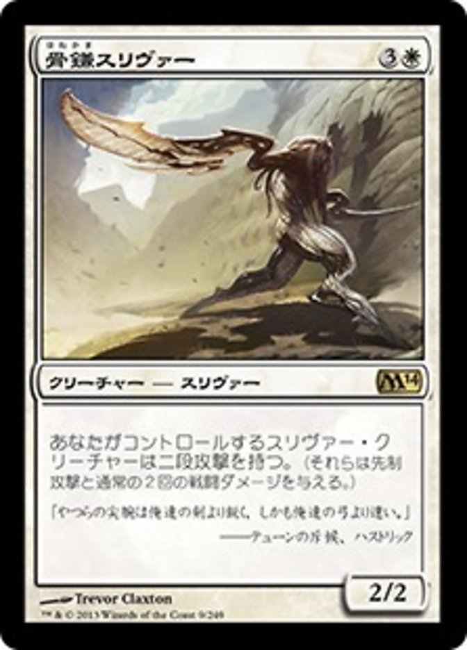 (JP) Bonescythe Sliver [Magic 2014] (Foreign Language) - Trinity Hobby