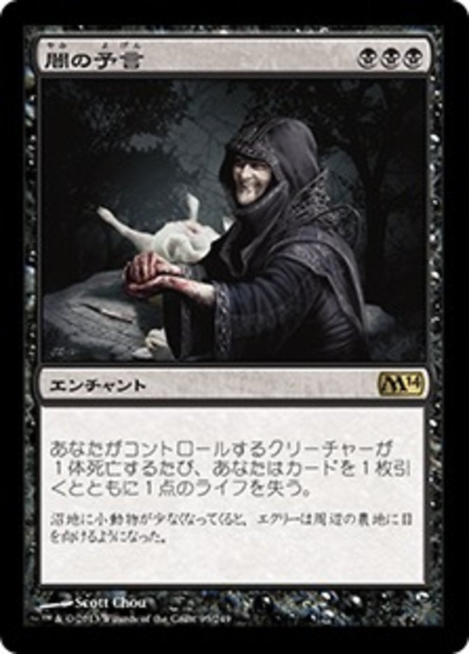 (JP) Dark Prophecy [Magic 2014] (Foreign Language) - Trinity Hobby