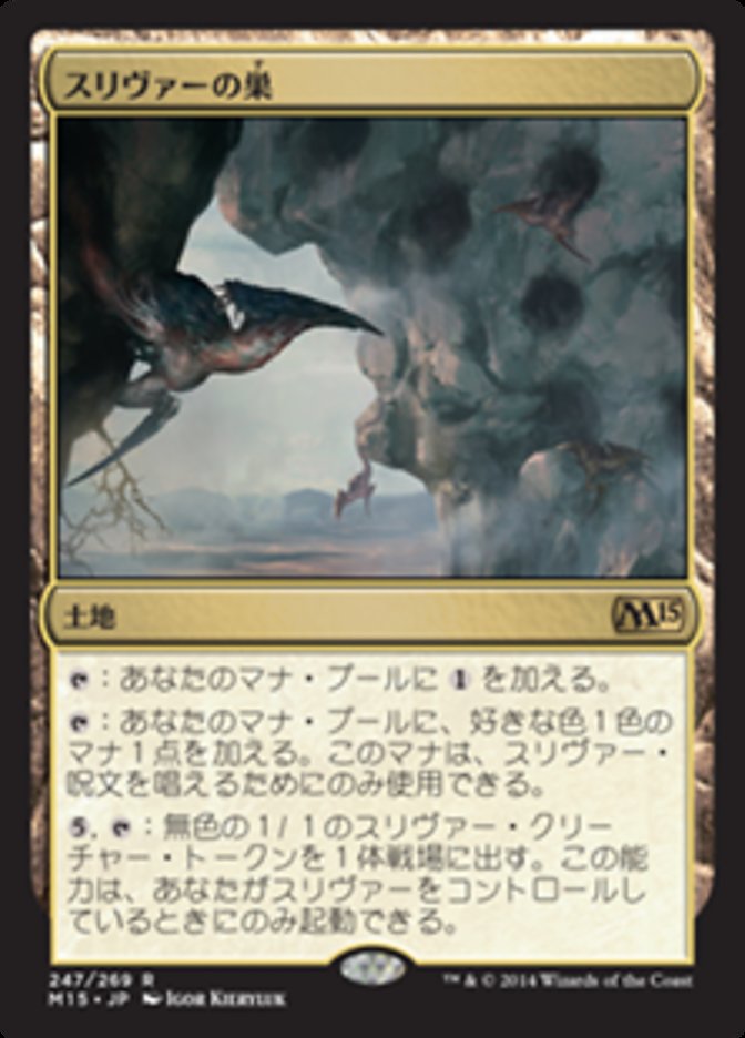 (JP) Sliver Hive [Magic 2015] (Foreign Language) - Trinity Hobby