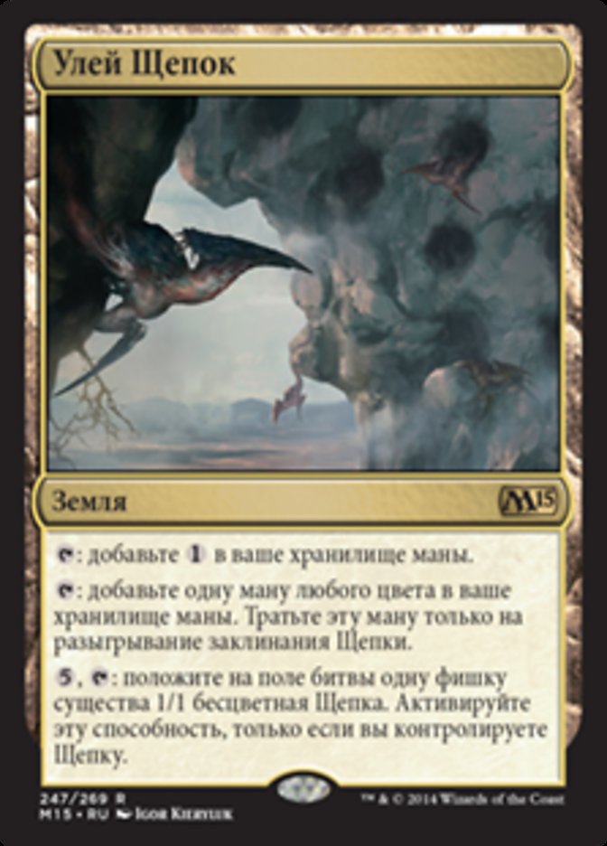(RU) Sliver Hive [Magic 2015] (Foreign Language) - Trinity Hobby