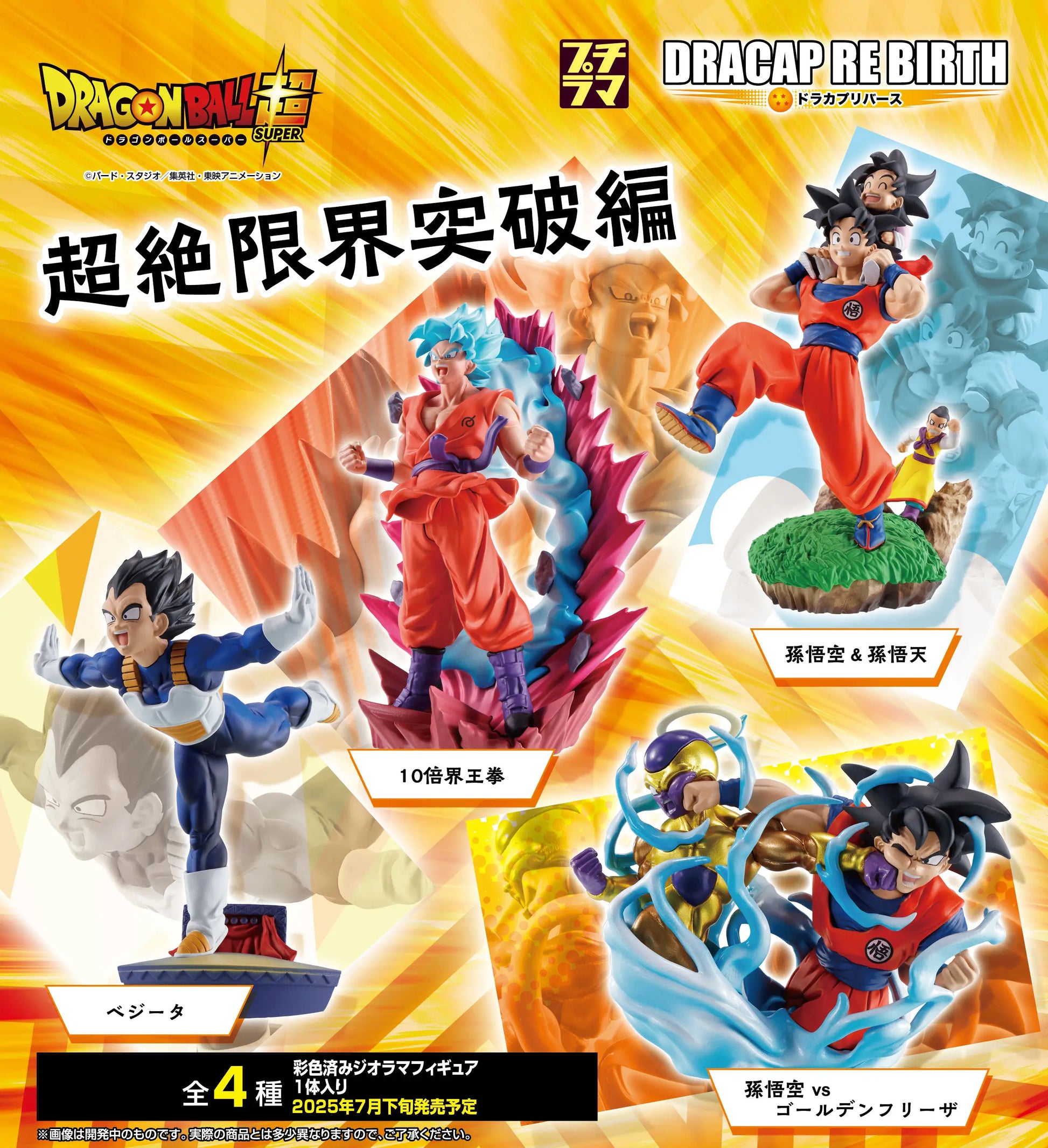 Dragon Ball DRACAP RE BIRTH Limit Breaking Ver.(Repeat) (1 Random PC) - Trinity Hobby