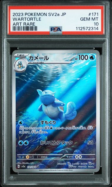 Wartortle - 171/165 (Japanese)  171/165 - [SV2a Pokemon Card 151] - PSA 10