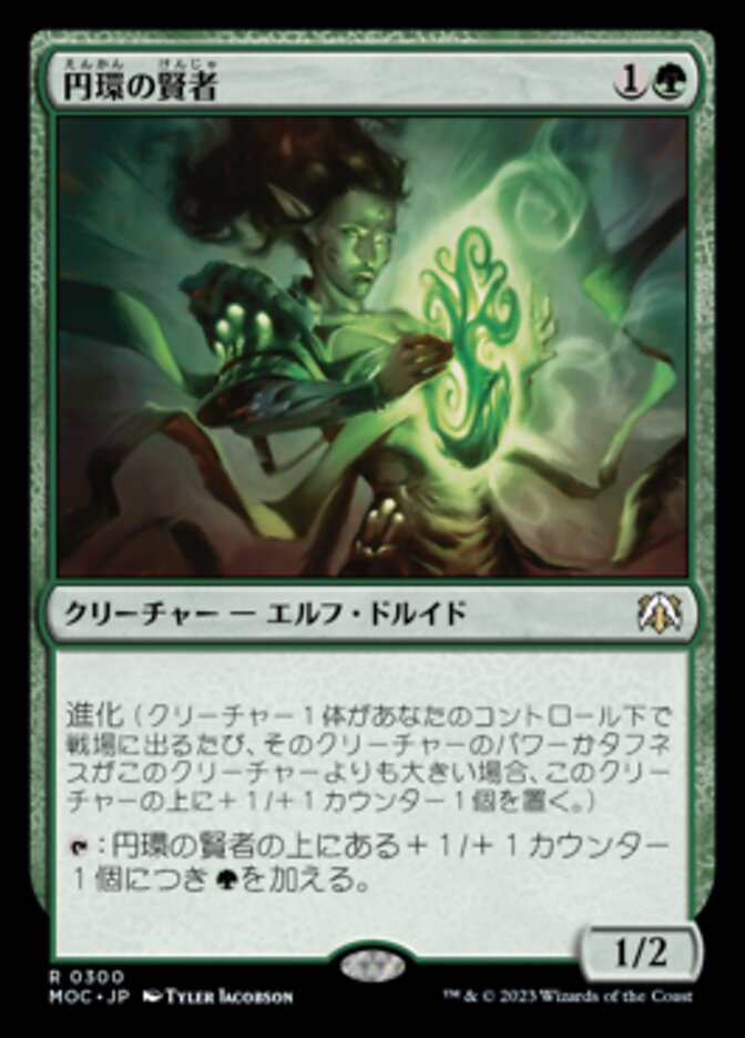 (JP) Gyre Sage [Gatecrash] (Foreign Language) - Trinity Hobby