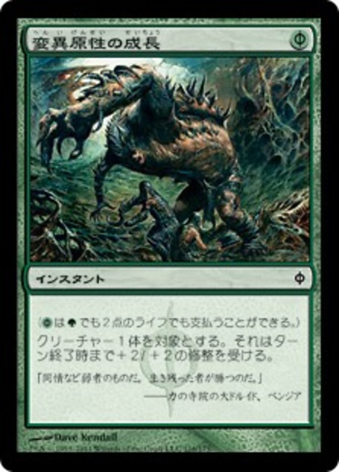 (JP) Mutagenic Growth [New Phyrexia] (Foreign Language) - Trinity Hobby