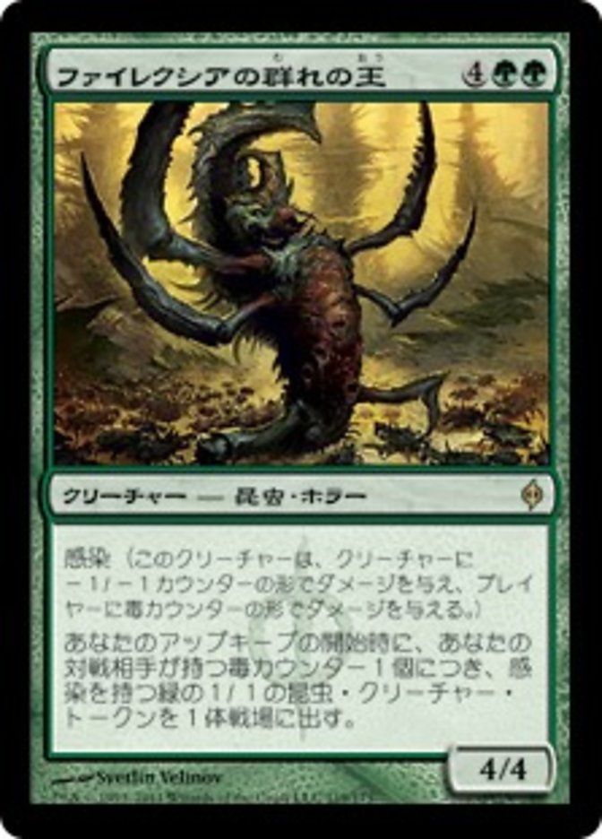 (JP) Phyrexian Swarmlord [New Phyrexia] (Foreign Language) - Trinity Hobby