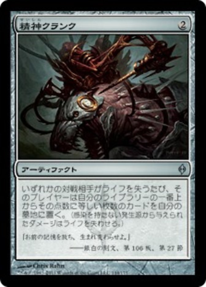 (JP) Mindcrank [New Phyrexia] (Foreign Language) - Trinity Hobby
