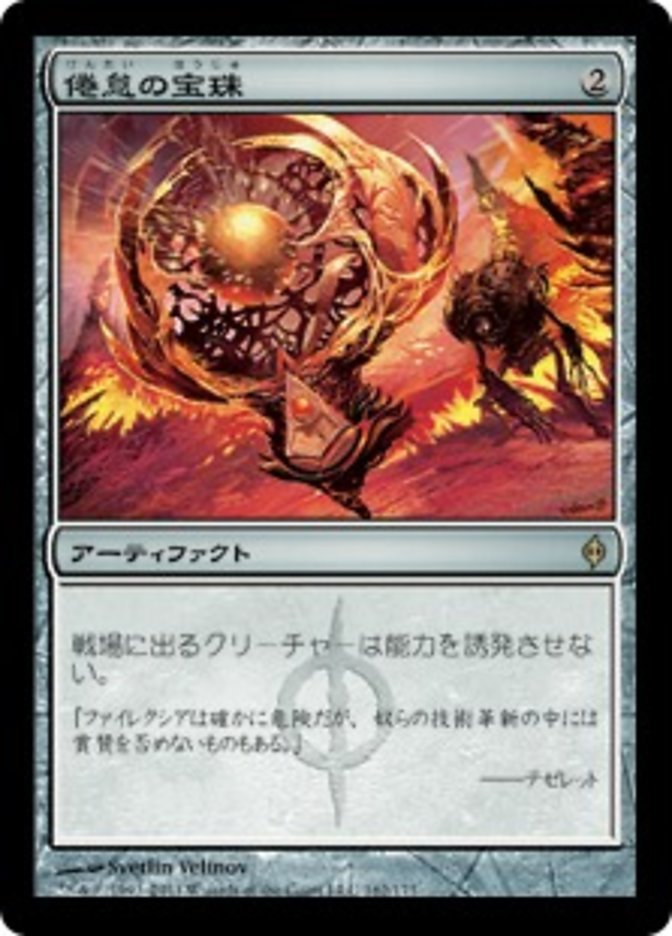 (JP) Torpor Orb [New Phyrexia] (Foreign Language) - Trinity Hobby