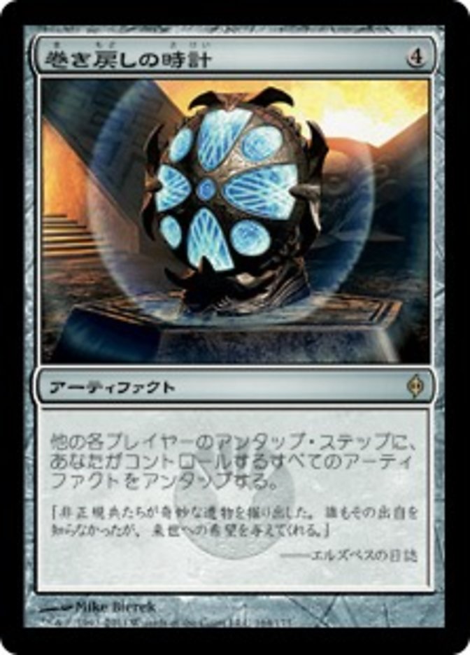 (JP) Unwinding Clock [New Phyrexia] (Foreign Language) - Trinity Hobby