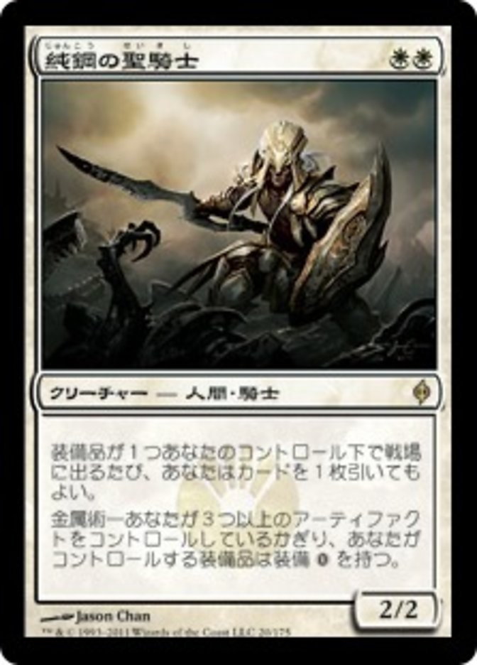 (JP) Puresteel Paladin [New Phyrexia] (Foreign Language) - Trinity Hobby