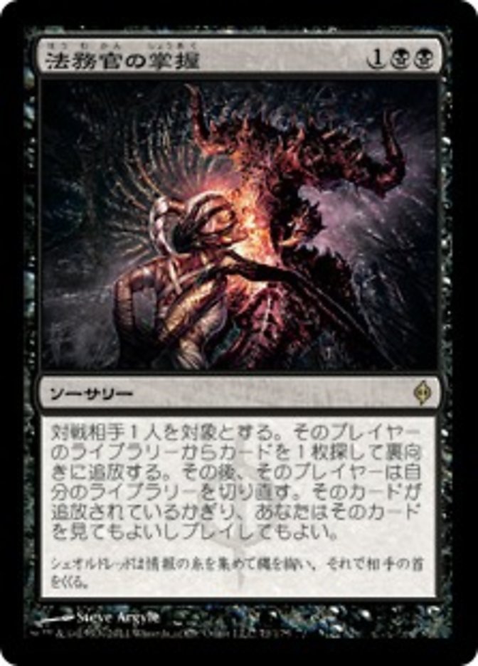 (JP) Praetor's Grasp [New Phyrexia] (Foreign Language) - Trinity Hobby