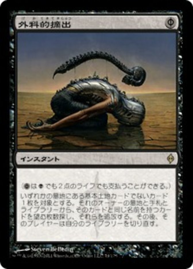 (JP) Surgical Extraction [New Phyrexia]