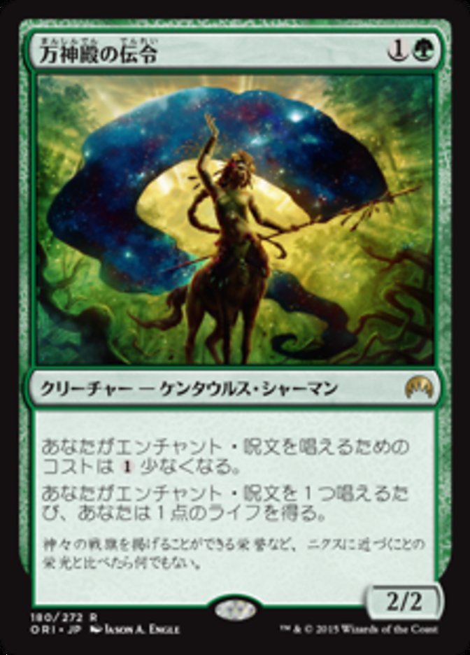 (JP) Herald of the Pantheon [Magic Origins] (Foreign Language) - Trinity Hobby