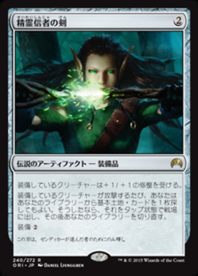 (JP) Sword of the Animist [Magic Origins] (Foreign Language) - Trinity Hobby