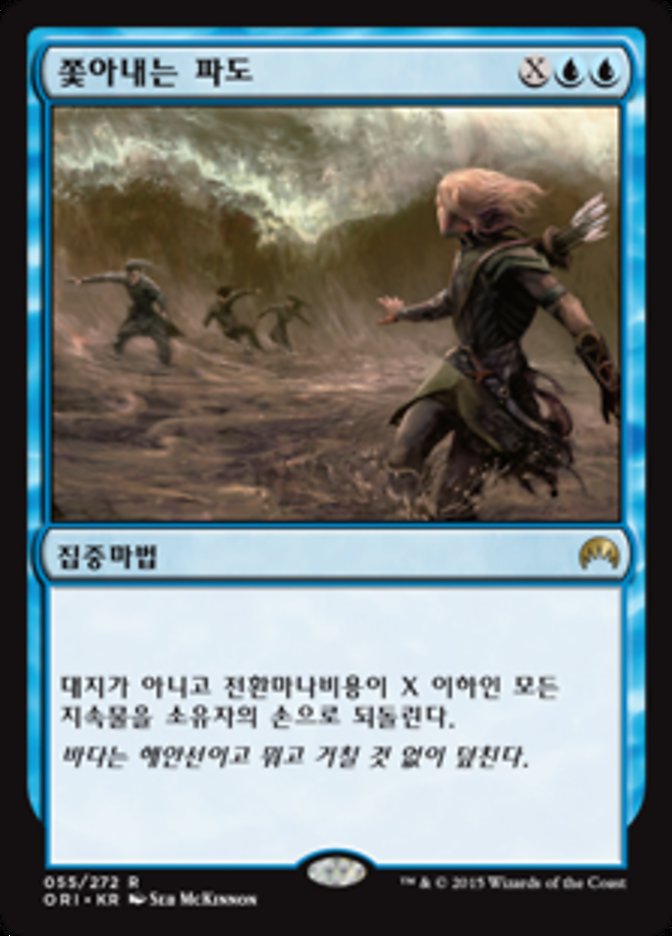 (KR) Displacement Wave [Magic Origins] (Foreign Language) - Trinity Hobby