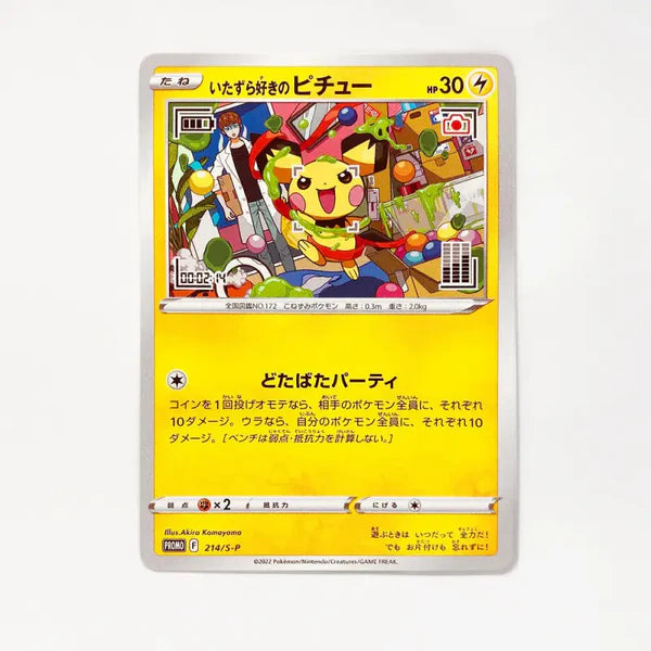 Pokemon Mischievous Pichu 214/S-P Sword & Shield Promos PROMO Japanese