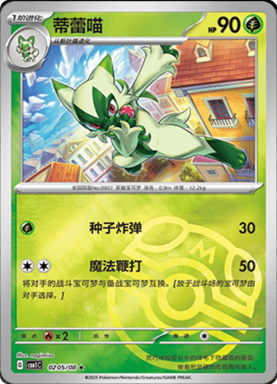 Floragato (Master Ball Pattern) (CBB1C 0205/08) [Gem Pack] (Foreign-Chinese)