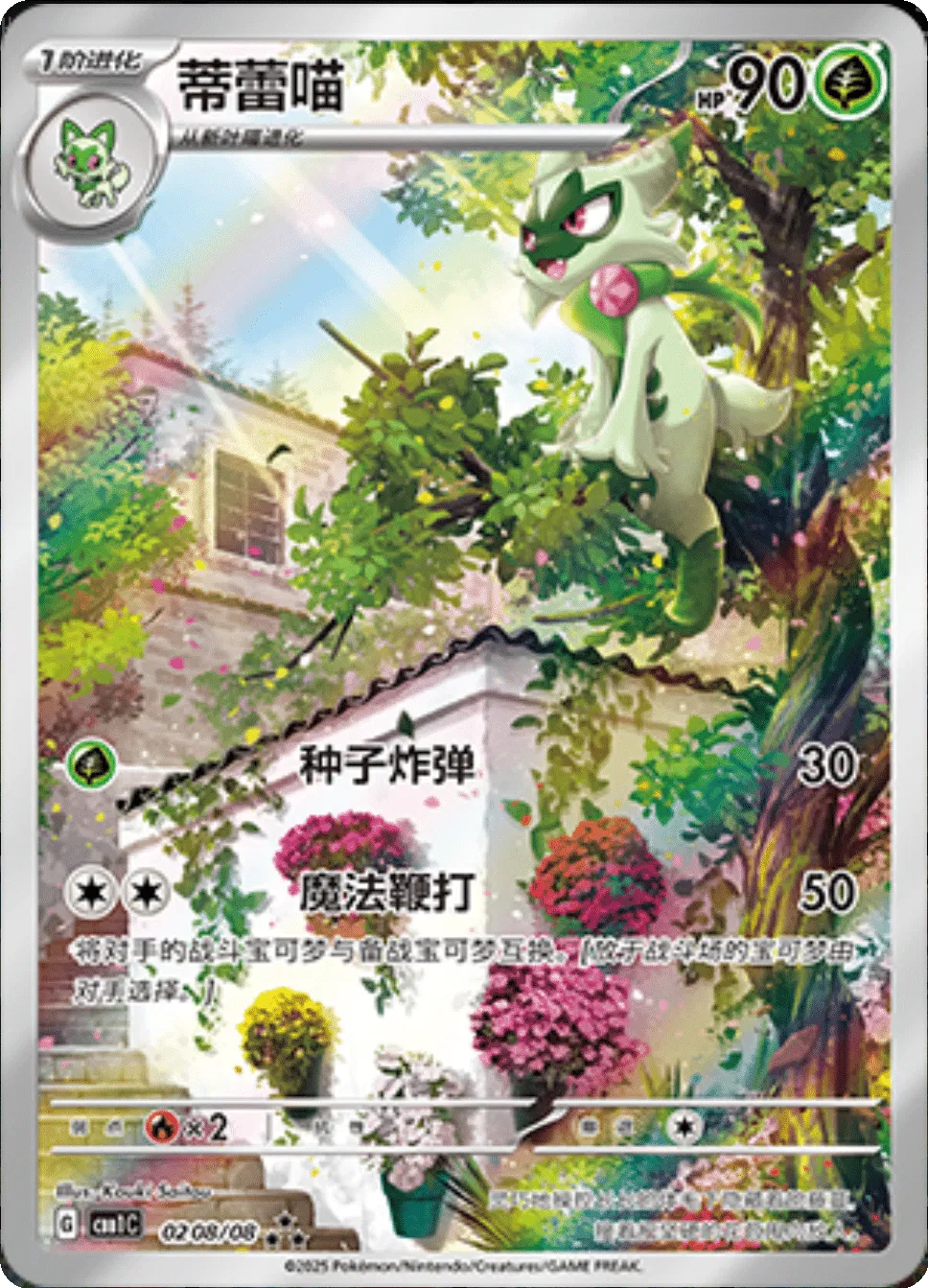 Floragato (CBB1C 0208/08) [Gem Pack] (Foreign-Chinese)